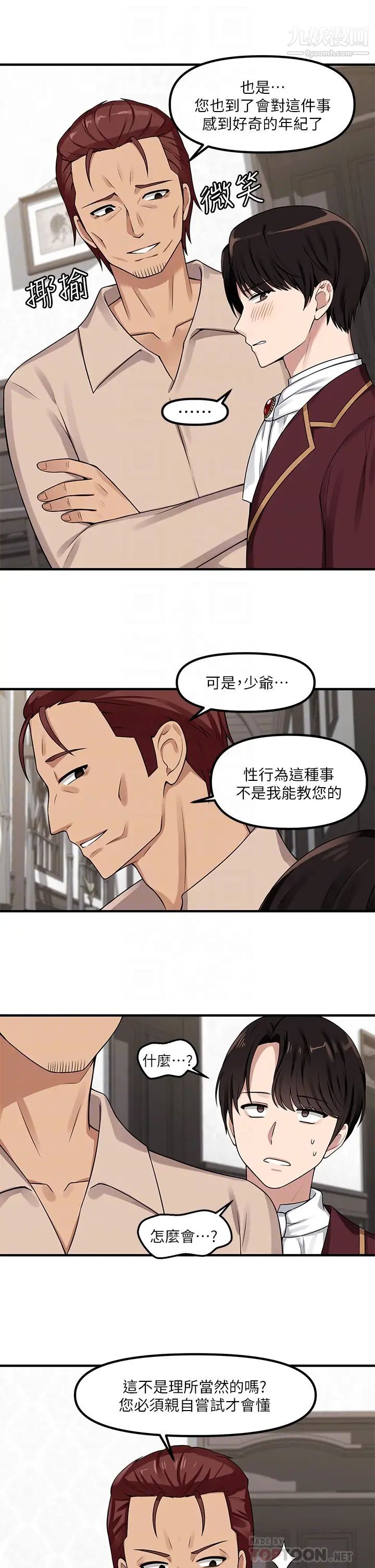 《抖M女仆》漫画最新章节第6话 - 男人的第一次很重要免费下拉式在线观看章节第【4】张图片