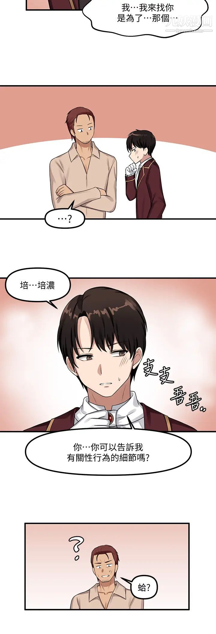 《抖M女仆》漫画最新章节第6话 - 男人的第一次很重要免费下拉式在线观看章节第【3】张图片