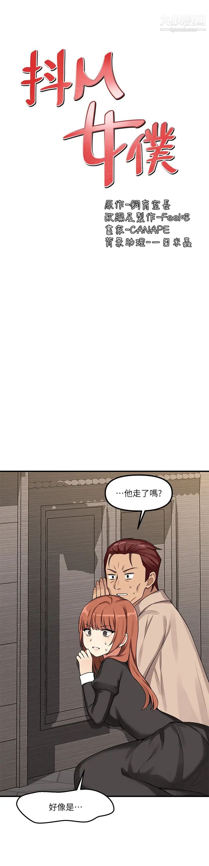 《抖M女仆》漫画最新章节第6话 - 男人的第一次很重要免费下拉式在线观看章节第【29】张图片