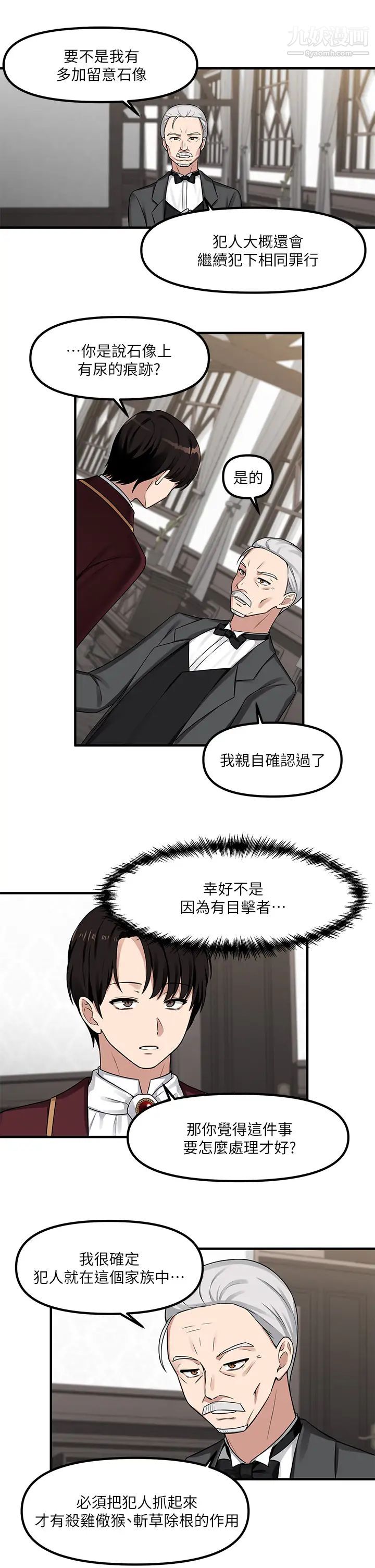 《抖M女仆》漫画最新章节第6话 - 男人的第一次很重要免费下拉式在线观看章节第【15】张图片