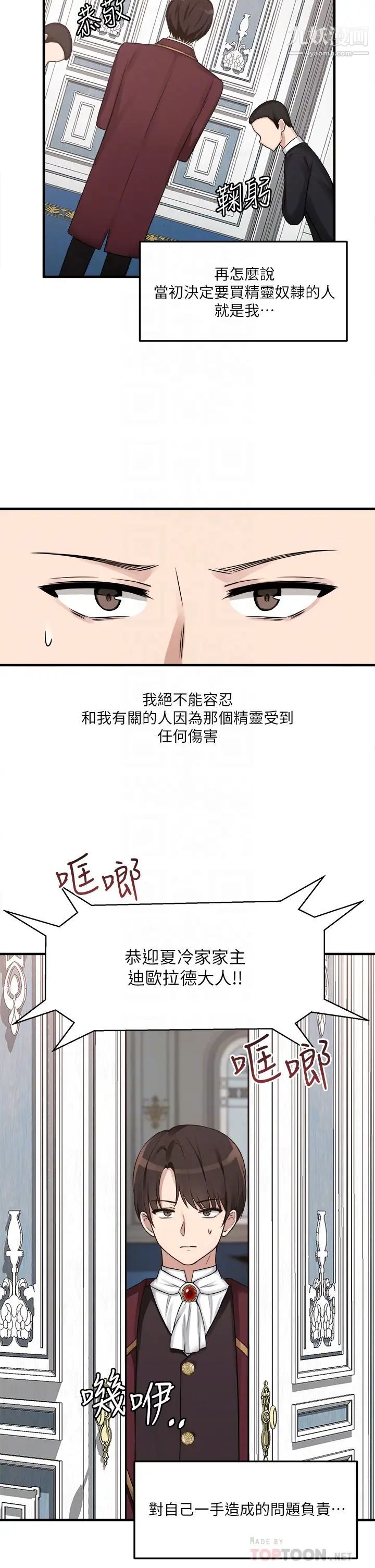 《抖M女仆》漫画最新章节第7话 - 主人，好痛不要…免费下拉式在线观看章节第【4】张图片