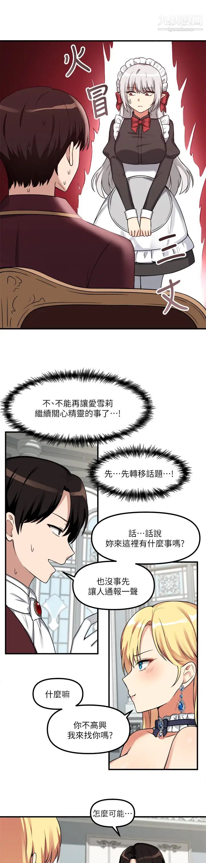 《抖M女仆》漫画最新章节第7话 - 主人，好痛不要…免费下拉式在线观看章节第【15】张图片