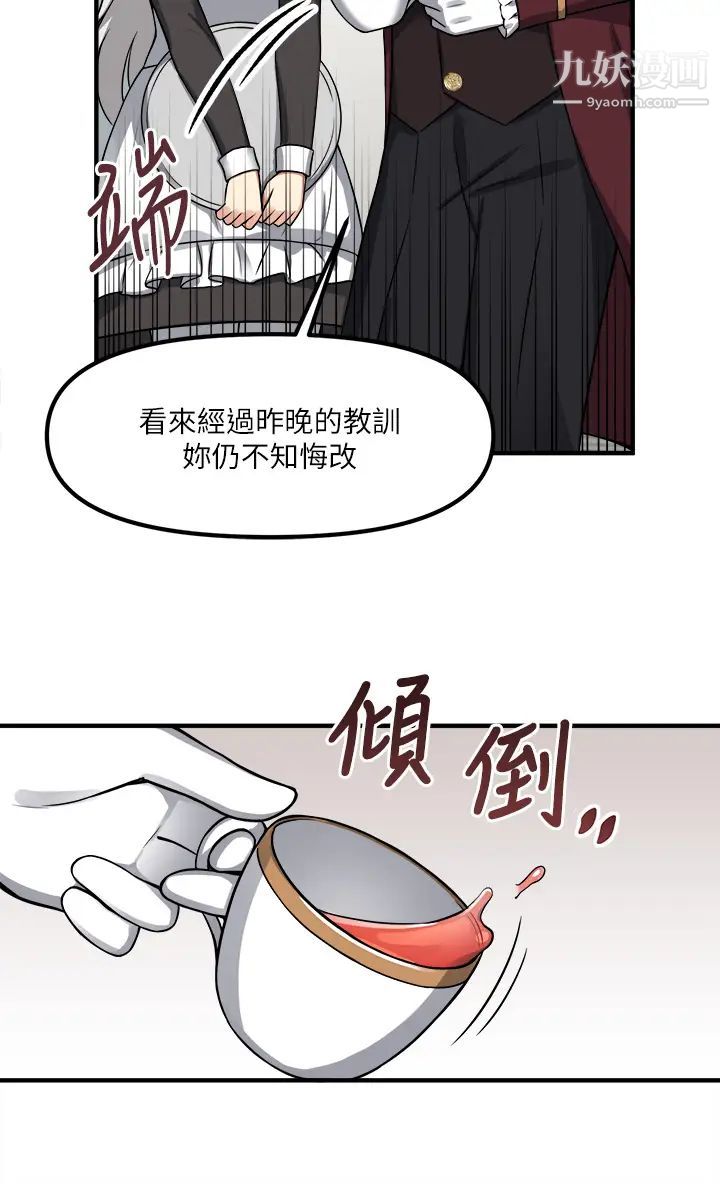 《抖M女仆》漫画最新章节第7话 - 主人，好痛不要…免费下拉式在线观看章节第【23】张图片