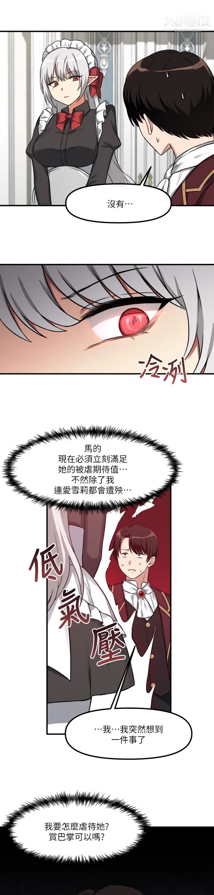 《抖M女仆》漫画最新章节第7话 - 主人，好痛不要…免费下拉式在线观看章节第【21】张图片