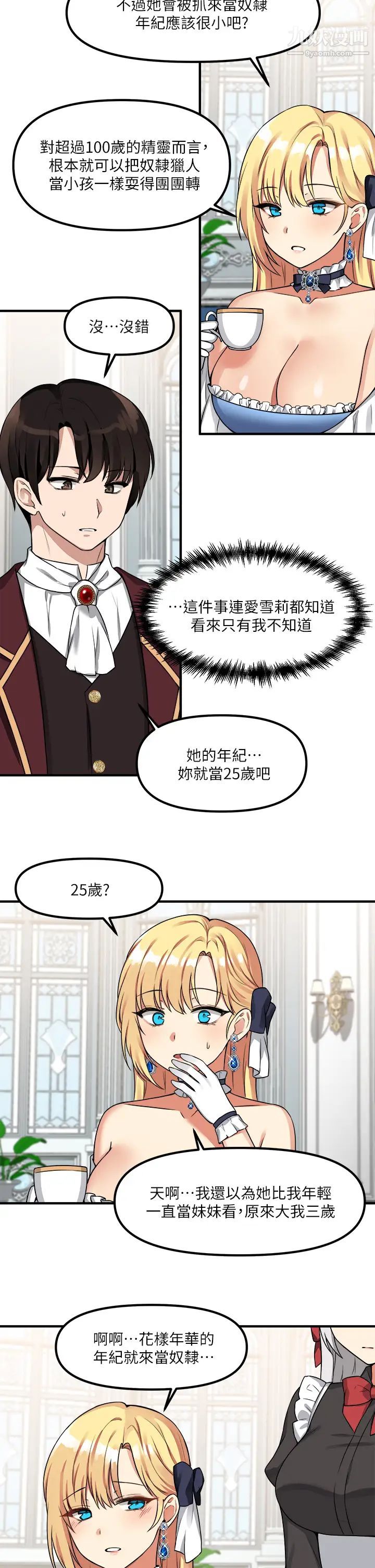 《抖M女仆》漫画最新章节第7话 - 主人，好痛不要…免费下拉式在线观看章节第【13】张图片