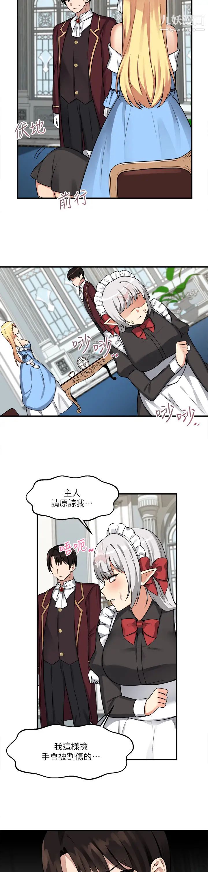 《抖M女仆》漫画最新章节第7话 - 主人，好痛不要…免费下拉式在线观看章节第【28】张图片