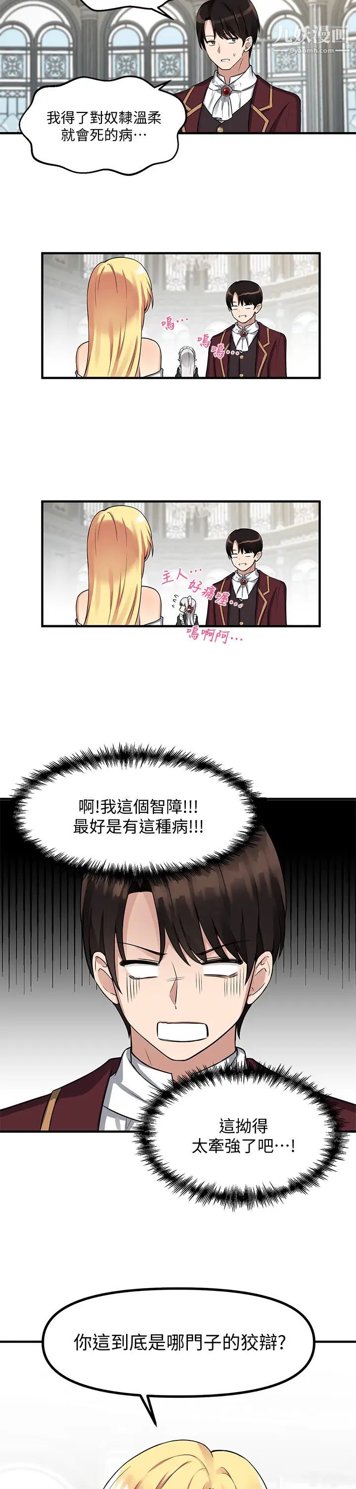 《抖M女仆》漫画最新章节第8话 - 激发妒意的美色免费下拉式在线观看章节第【2】张图片