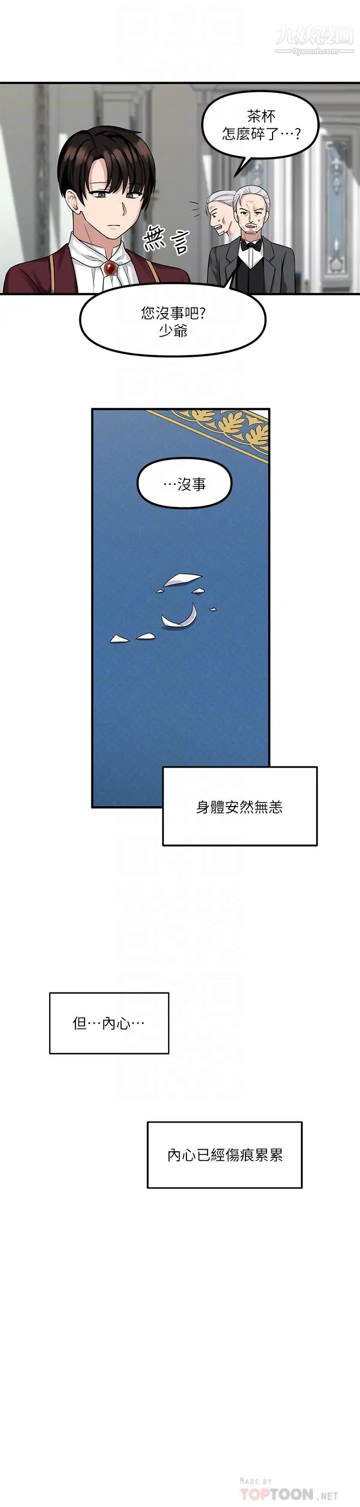 《抖M女仆》漫画最新章节第8话 - 激发妒意的美色免费下拉式在线观看章节第【16】张图片