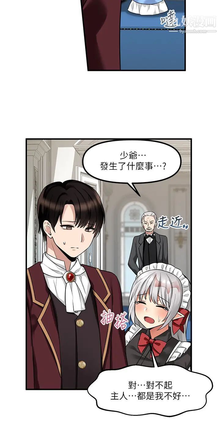 《抖M女仆》漫画最新章节第8话 - 激发妒意的美色免费下拉式在线观看章节第【15】张图片