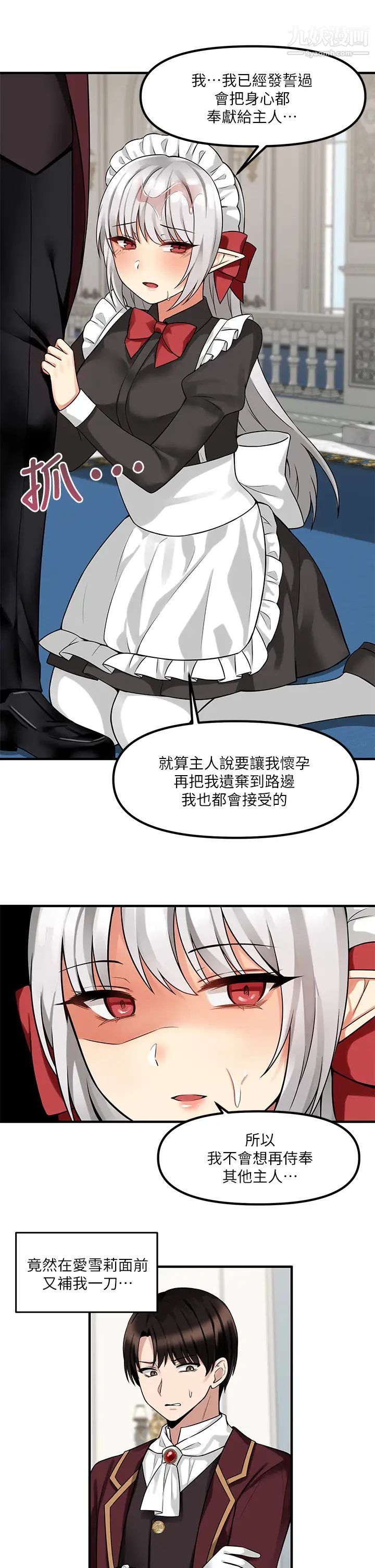 《抖M女仆》漫画最新章节第8话 - 激发妒意的美色免费下拉式在线观看章节第【13】张图片