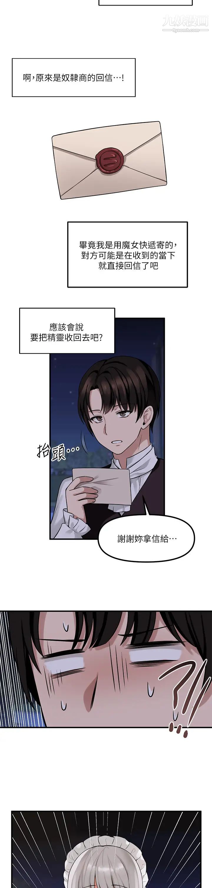 《抖M女仆》漫画最新章节第8话 - 激发妒意的美色免费下拉式在线观看章节第【32】张图片