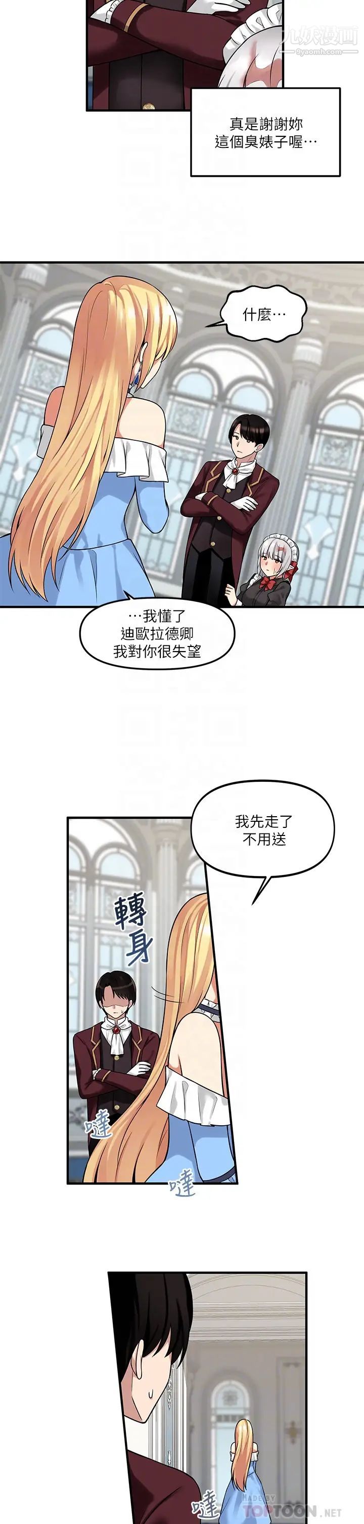 《抖M女仆》漫画最新章节第8话 - 激发妒意的美色免费下拉式在线观看章节第【14】张图片