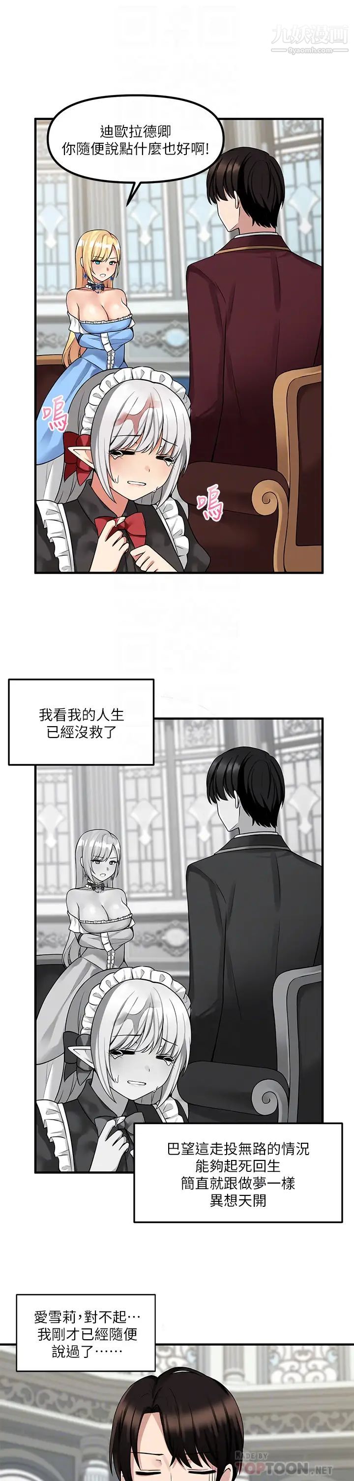 《抖M女仆》漫画最新章节第8话 - 激发妒意的美色免费下拉式在线观看章节第【4】张图片