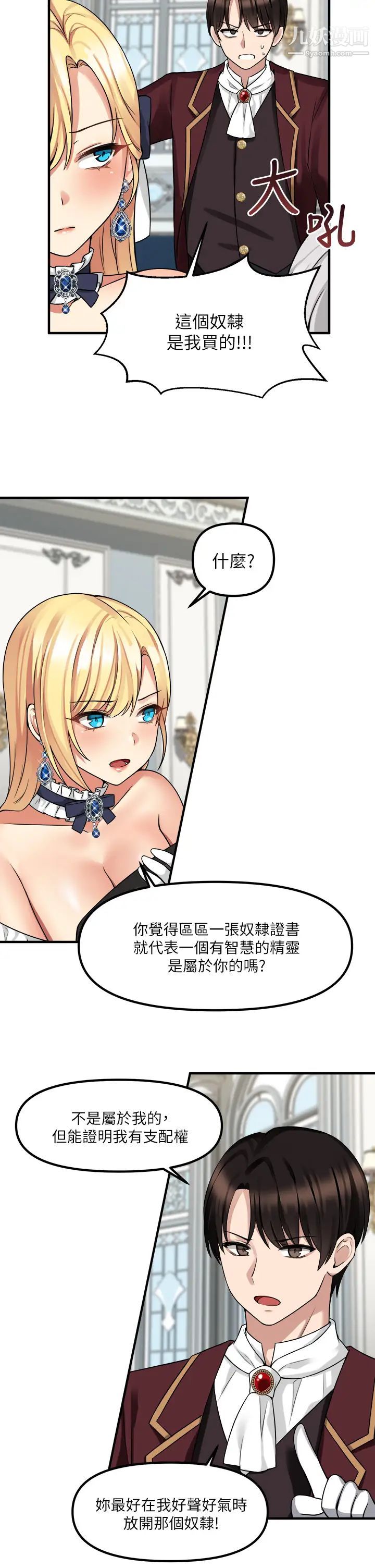 《抖M女仆》漫画最新章节第8话 - 激发妒意的美色免费下拉式在线观看章节第【11】张图片