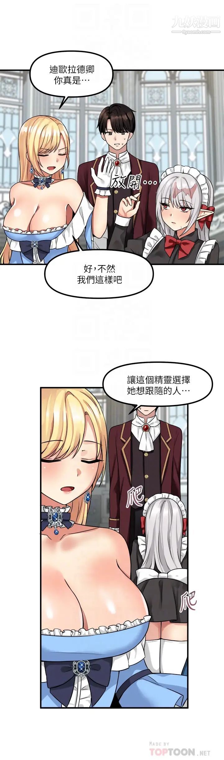 《抖M女仆》漫画最新章节第8话 - 激发妒意的美色免费下拉式在线观看章节第【12】张图片