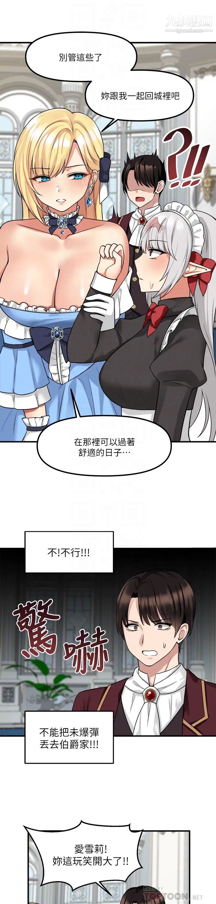 《抖M女仆》漫画最新章节第8话 - 激发妒意的美色免费下拉式在线观看章节第【10】张图片