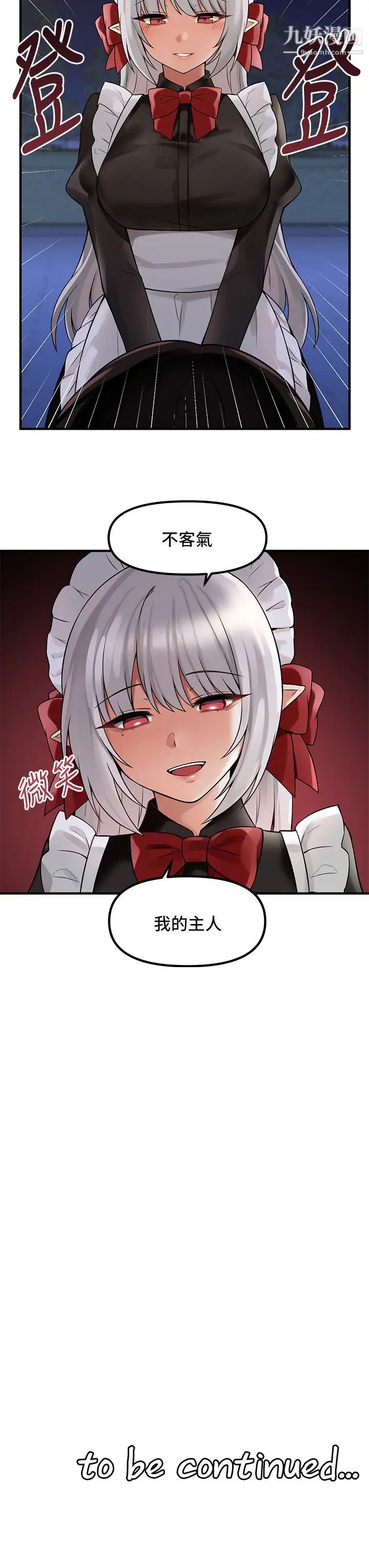 《抖M女仆》漫画最新章节第8话 - 激发妒意的美色免费下拉式在线观看章节第【33】张图片