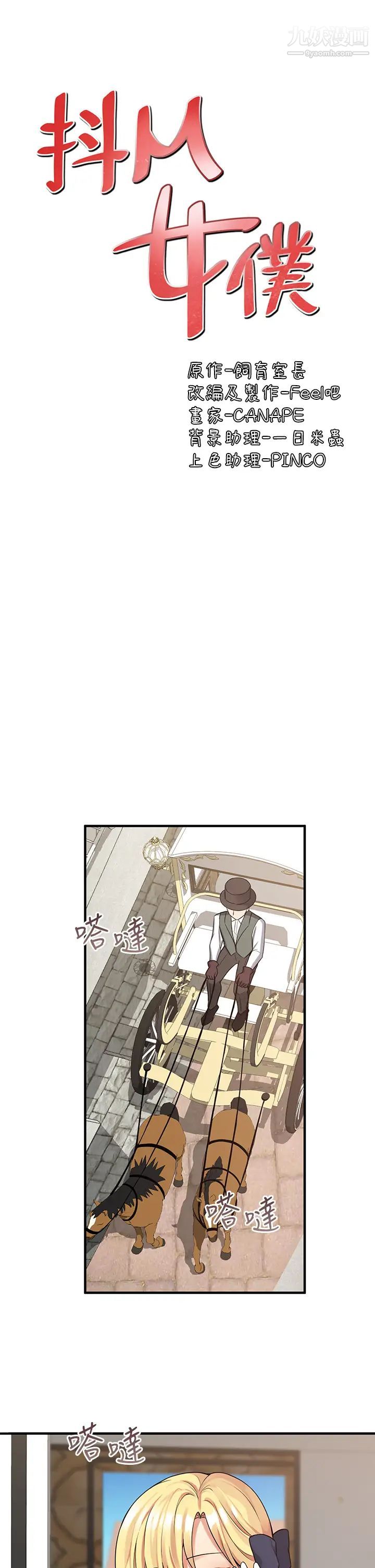 《抖M女仆》漫画最新章节第8话 - 激发妒意的美色免费下拉式在线观看章节第【17】张图片