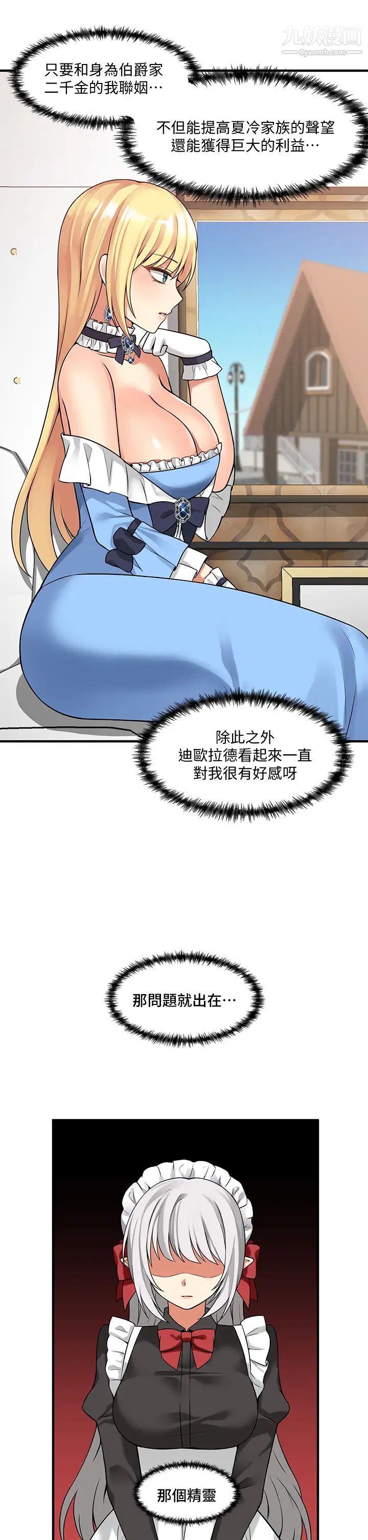 《抖M女仆》漫画最新章节第8话 - 激发妒意的美色免费下拉式在线观看章节第【22】张图片