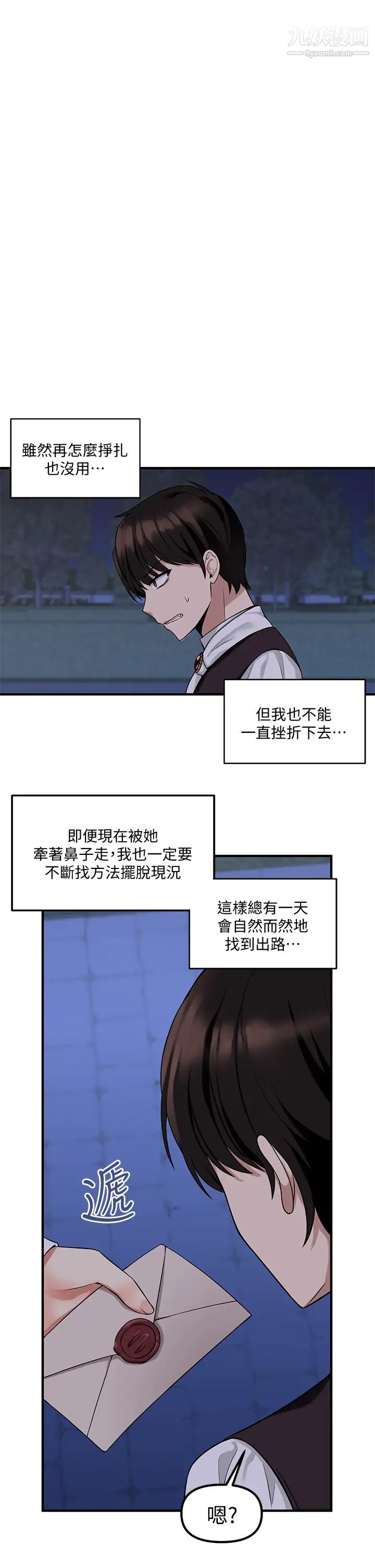 《抖M女仆》漫画最新章节第9话 - 原来你需要恶毒的惩罚免费下拉式在线观看章节第【1】张图片