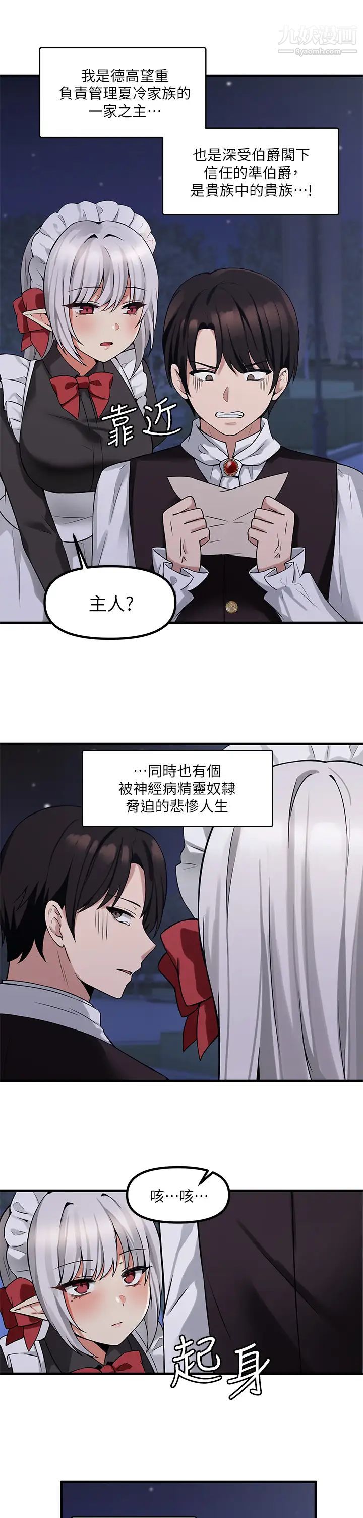 《抖M女仆》漫画最新章节第9话 - 原来你需要恶毒的惩罚免费下拉式在线观看章节第【15】张图片