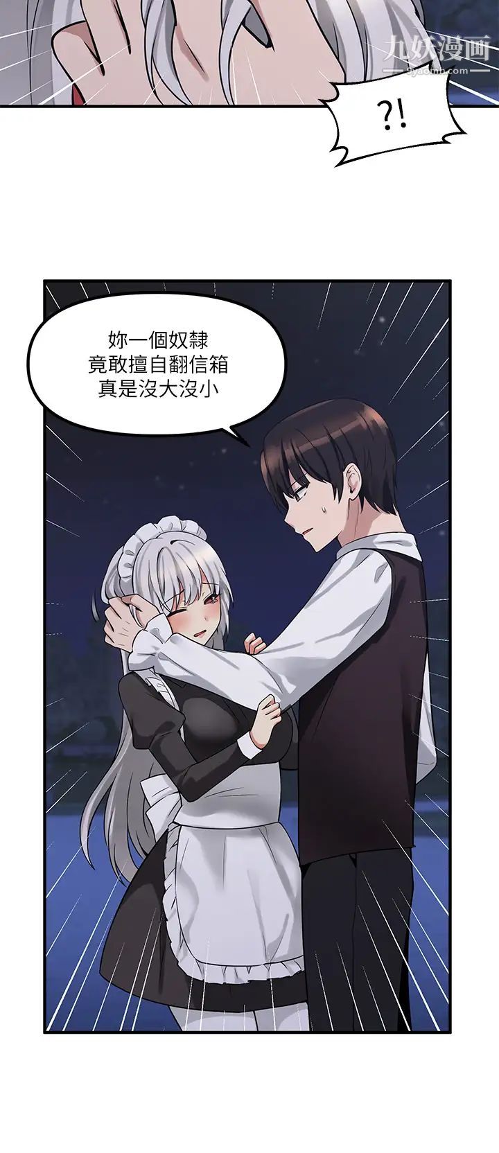 《抖M女仆》漫画最新章节第9话 - 原来你需要恶毒的惩罚免费下拉式在线观看章节第【17】张图片