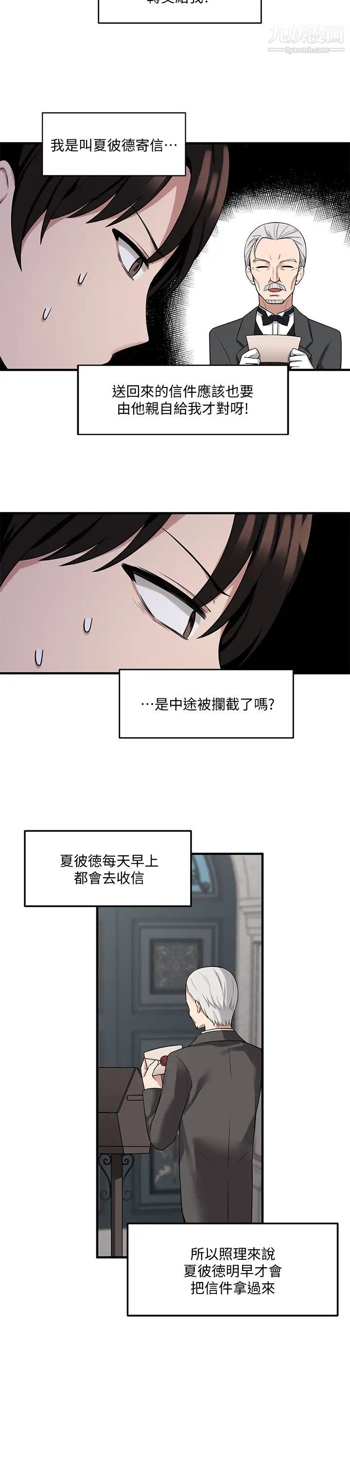 《抖M女仆》漫画最新章节第9话 - 原来你需要恶毒的惩罚免费下拉式在线观看章节第【5】张图片