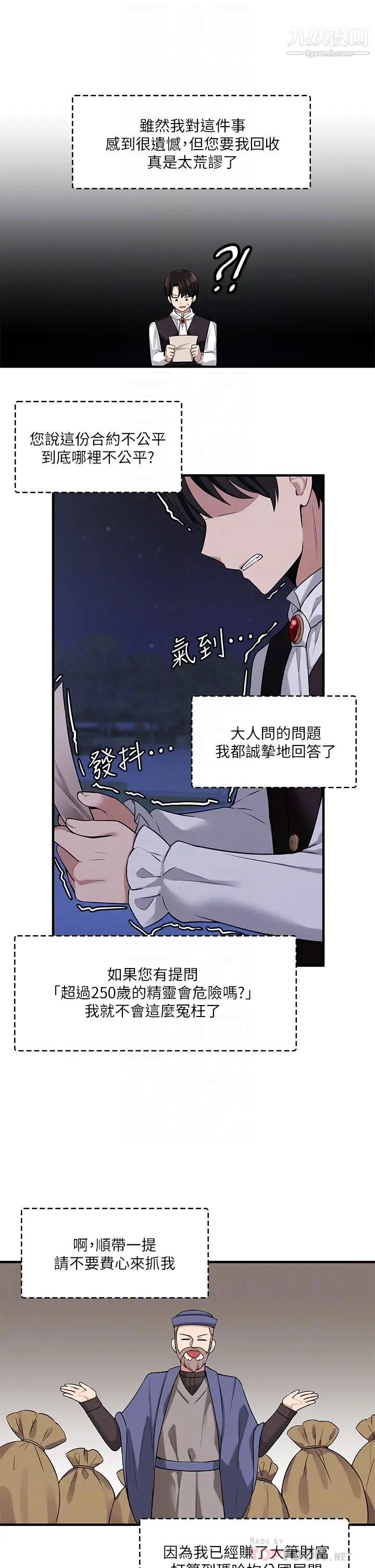 《抖M女仆》漫画最新章节第9话 - 原来你需要恶毒的惩罚免费下拉式在线观看章节第【12】张图片