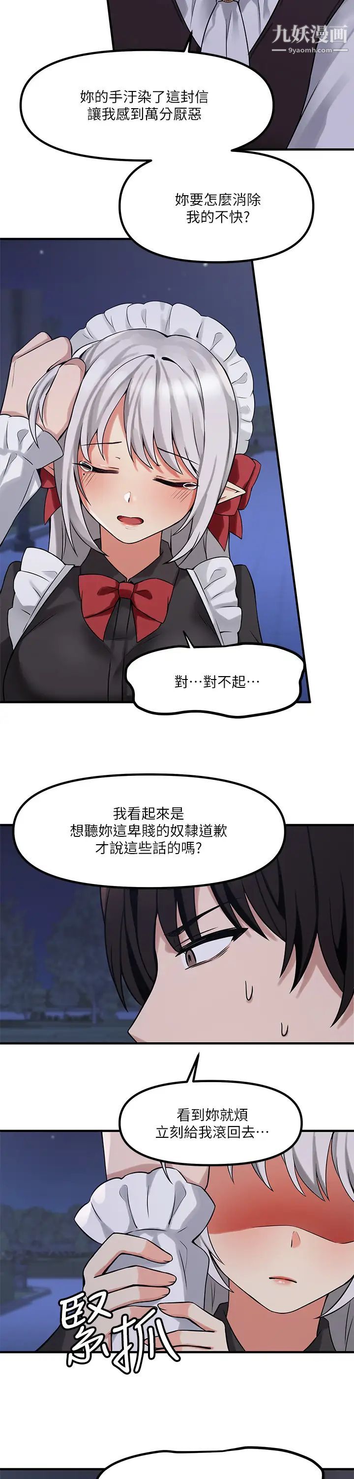 《抖M女仆》漫画最新章节第9话 - 原来你需要恶毒的惩罚免费下拉式在线观看章节第【19】张图片