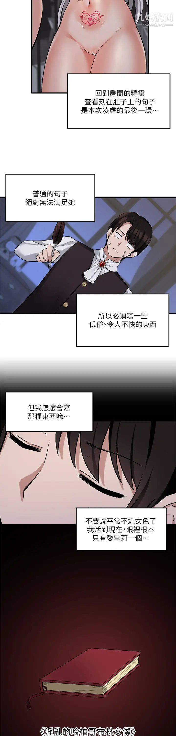 《抖M女仆》漫画最新章节第10话 - 主人越来越残酷的凌虐免费下拉式在线观看章节第【27】张图片