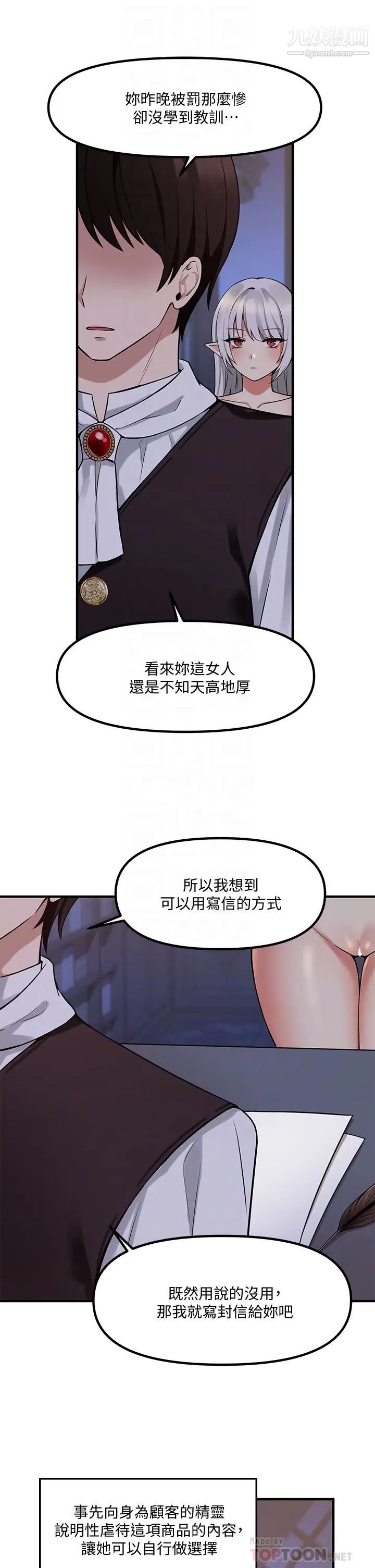 《抖M女仆》漫画最新章节第10话 - 主人越来越残酷的凌虐免费下拉式在线观看章节第【8】张图片