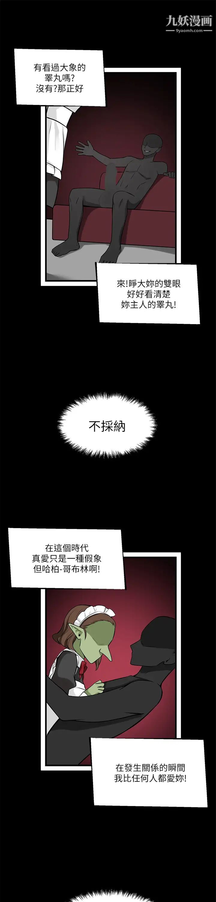 《抖M女仆》漫画最新章节第10话 - 主人越来越残酷的凌虐免费下拉式在线观看章节第【29】张图片