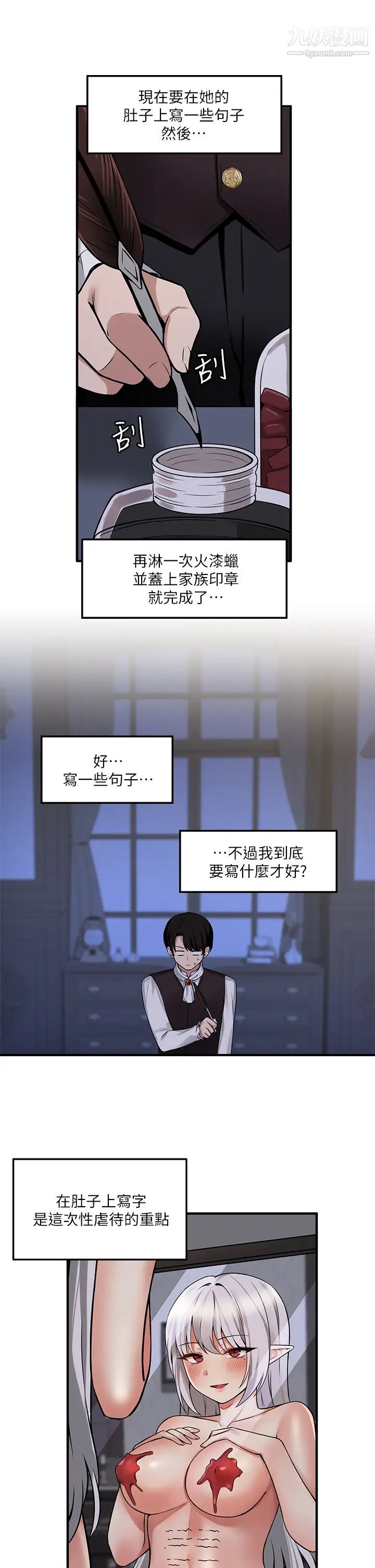 《抖M女仆》漫画最新章节第10话 - 主人越来越残酷的凌虐免费下拉式在线观看章节第【26】张图片