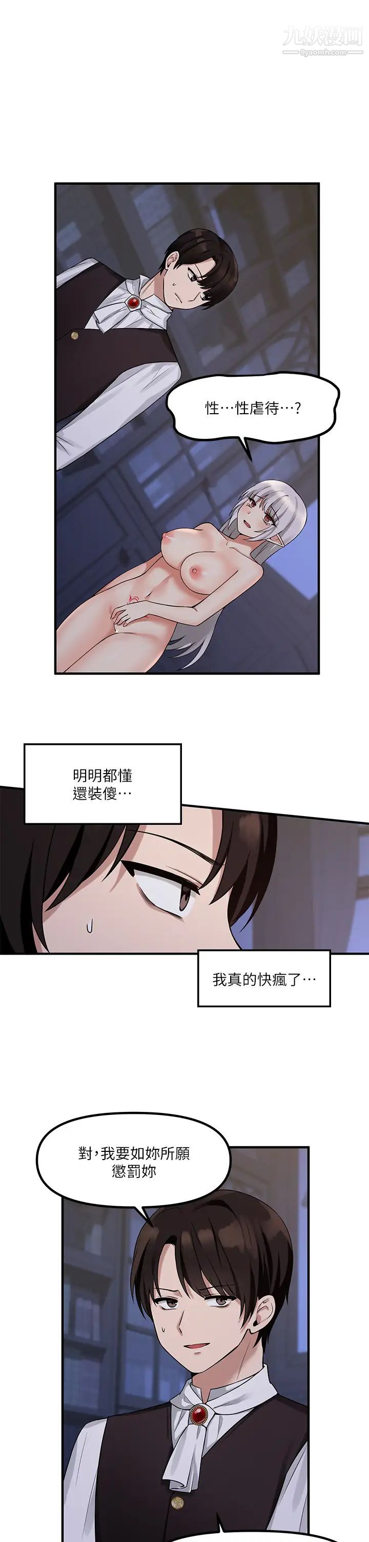 《抖M女仆》漫画最新章节第10话 - 主人越来越残酷的凌虐免费下拉式在线观看章节第【5】张图片