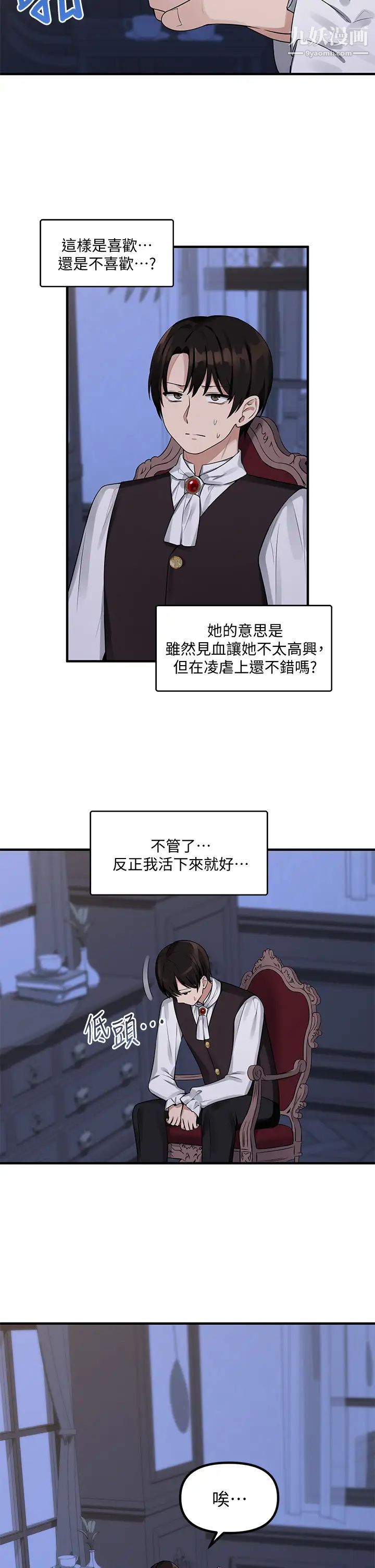 《抖M女仆》漫画最新章节第11话 - 喜怒无常的精灵免费下拉式在线观看章节第【36】张图片