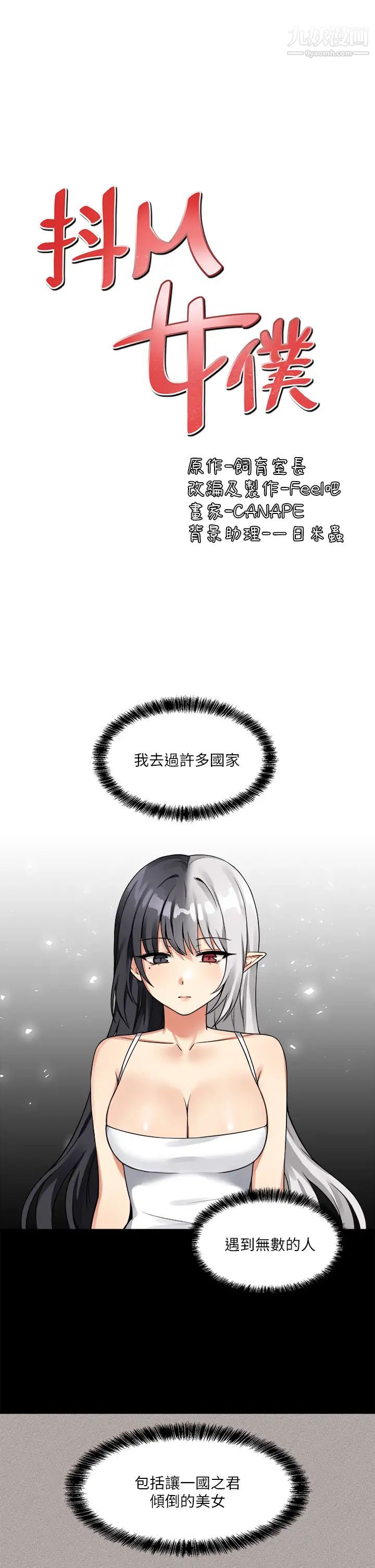 《抖M女仆》漫画最新章节第11话 - 喜怒无常的精灵免费下拉式在线观看章节第【26】张图片