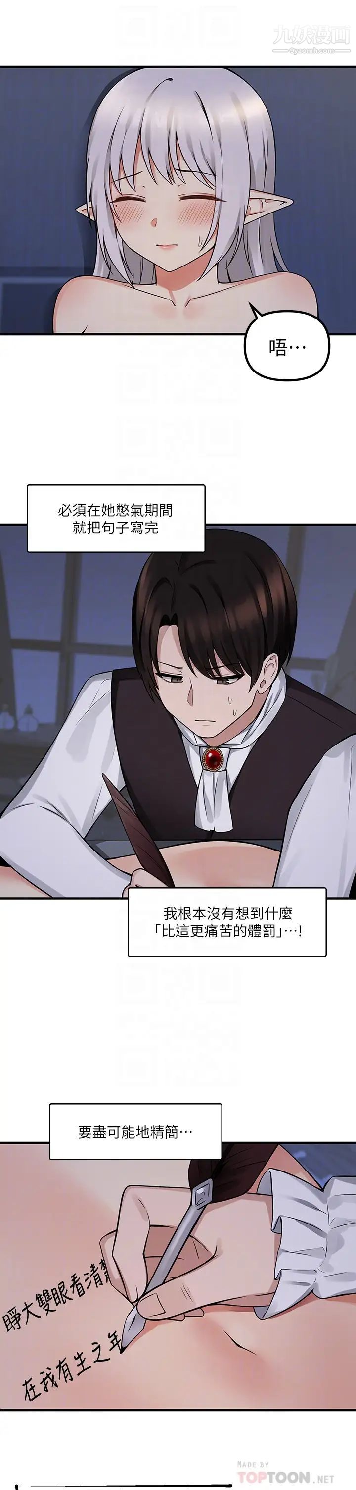 《抖M女仆》漫画最新章节第11话 - 喜怒无常的精灵免费下拉式在线观看章节第【14】张图片