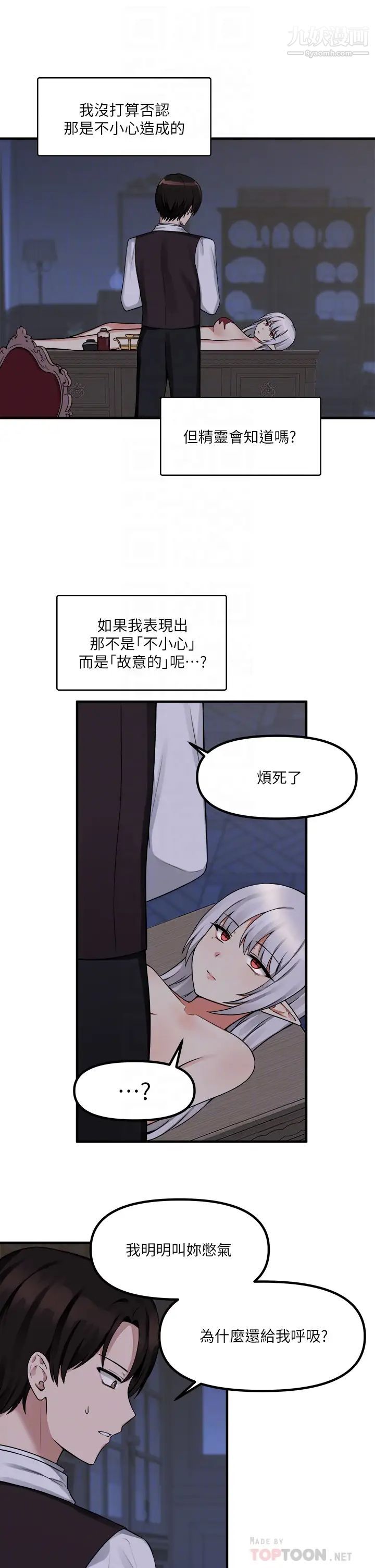 《抖M女仆》漫画最新章节第11话 - 喜怒无常的精灵免费下拉式在线观看章节第【8】张图片