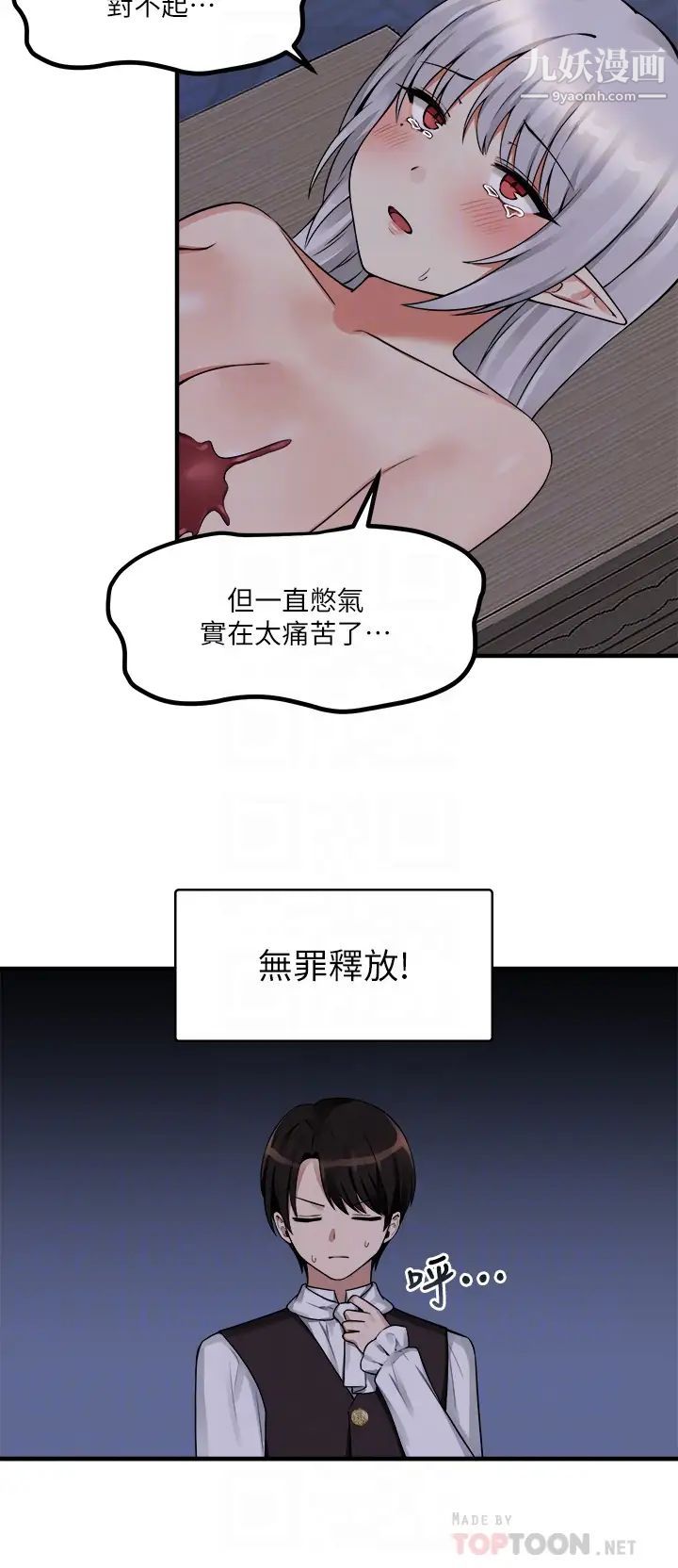 《抖M女仆》漫画最新章节第11话 - 喜怒无常的精灵免费下拉式在线观看章节第【10】张图片