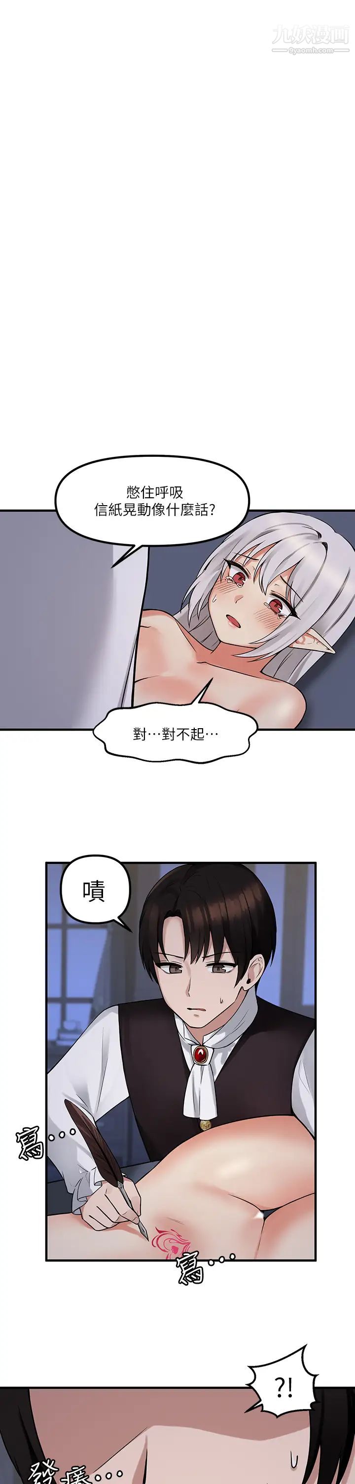 《抖M女仆》漫画最新章节第11话 - 喜怒无常的精灵免费下拉式在线观看章节第【1】张图片