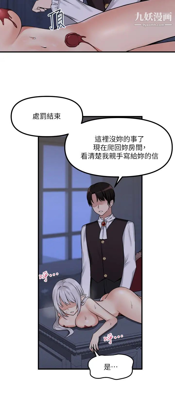 《抖M女仆》漫画最新章节第11话 - 喜怒无常的精灵免费下拉式在线观看章节第【22】张图片