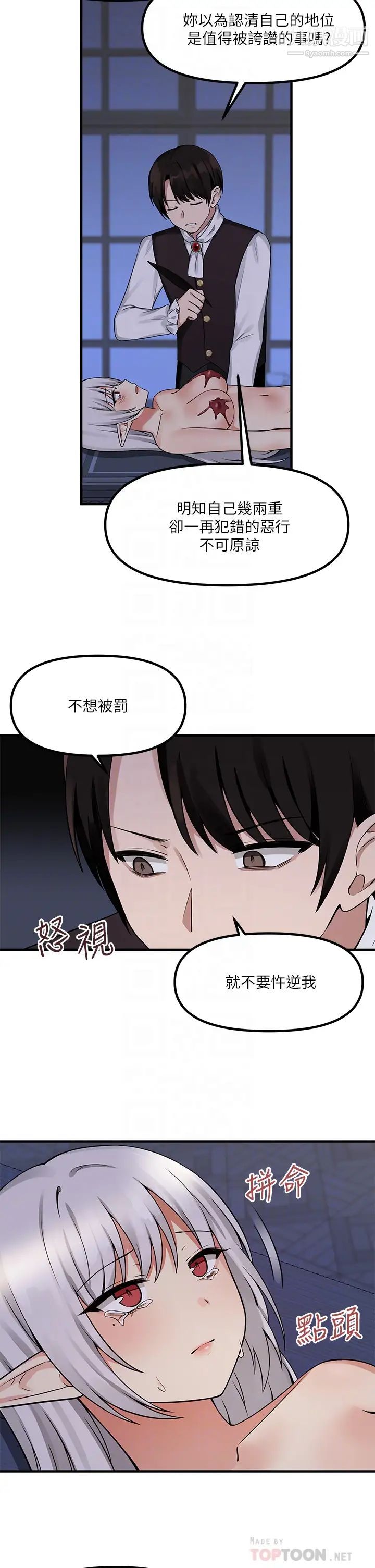 《抖M女仆》漫画最新章节第11话 - 喜怒无常的精灵免费下拉式在线观看章节第【12】张图片