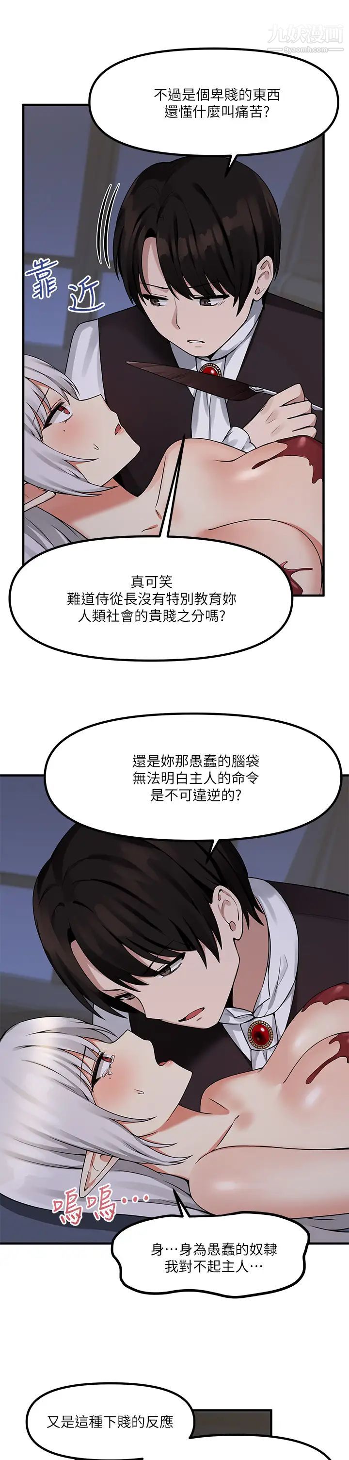 《抖M女仆》漫画最新章节第11话 - 喜怒无常的精灵免费下拉式在线观看章节第【11】张图片