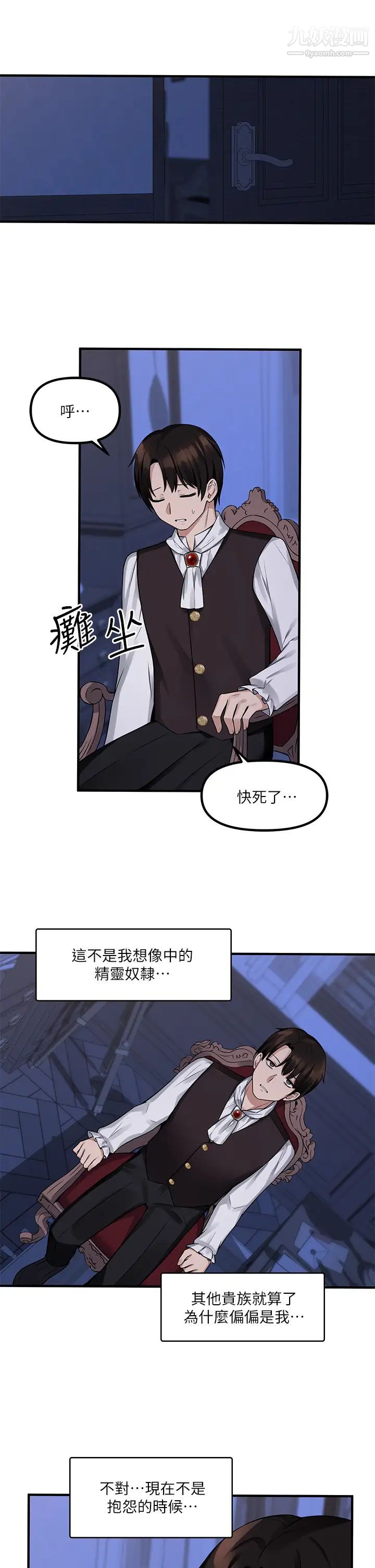 《抖M女仆》漫画最新章节第11话 - 喜怒无常的精灵免费下拉式在线观看章节第【24】张图片