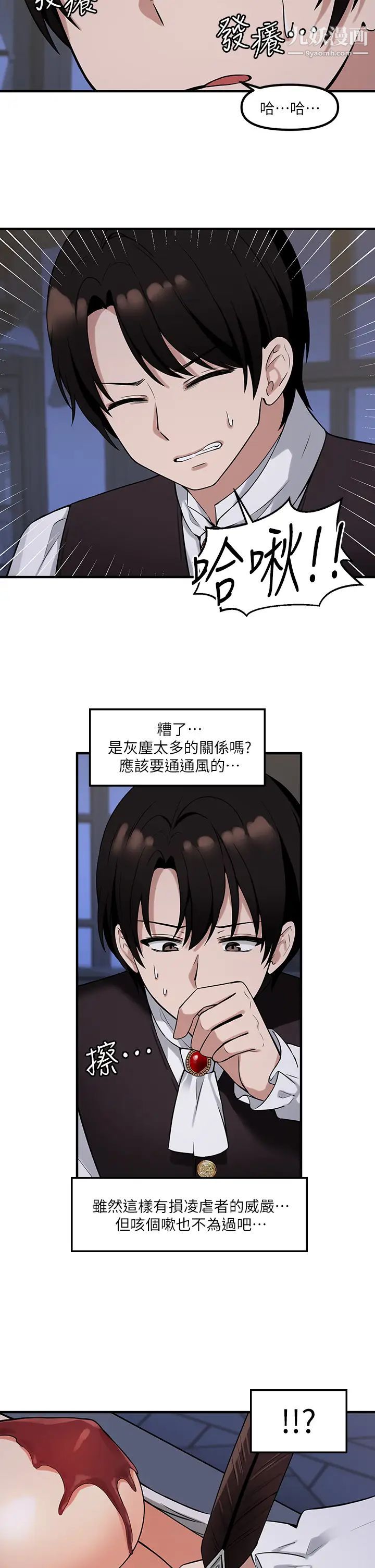 《抖M女仆》漫画最新章节第11话 - 喜怒无常的精灵免费下拉式在线观看章节第【2】张图片