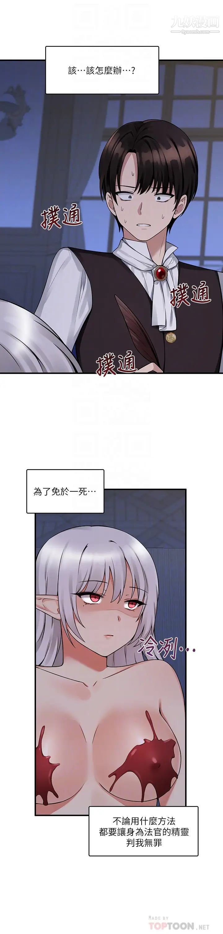 《抖M女仆》漫画最新章节第11话 - 喜怒无常的精灵免费下拉式在线观看章节第【6】张图片