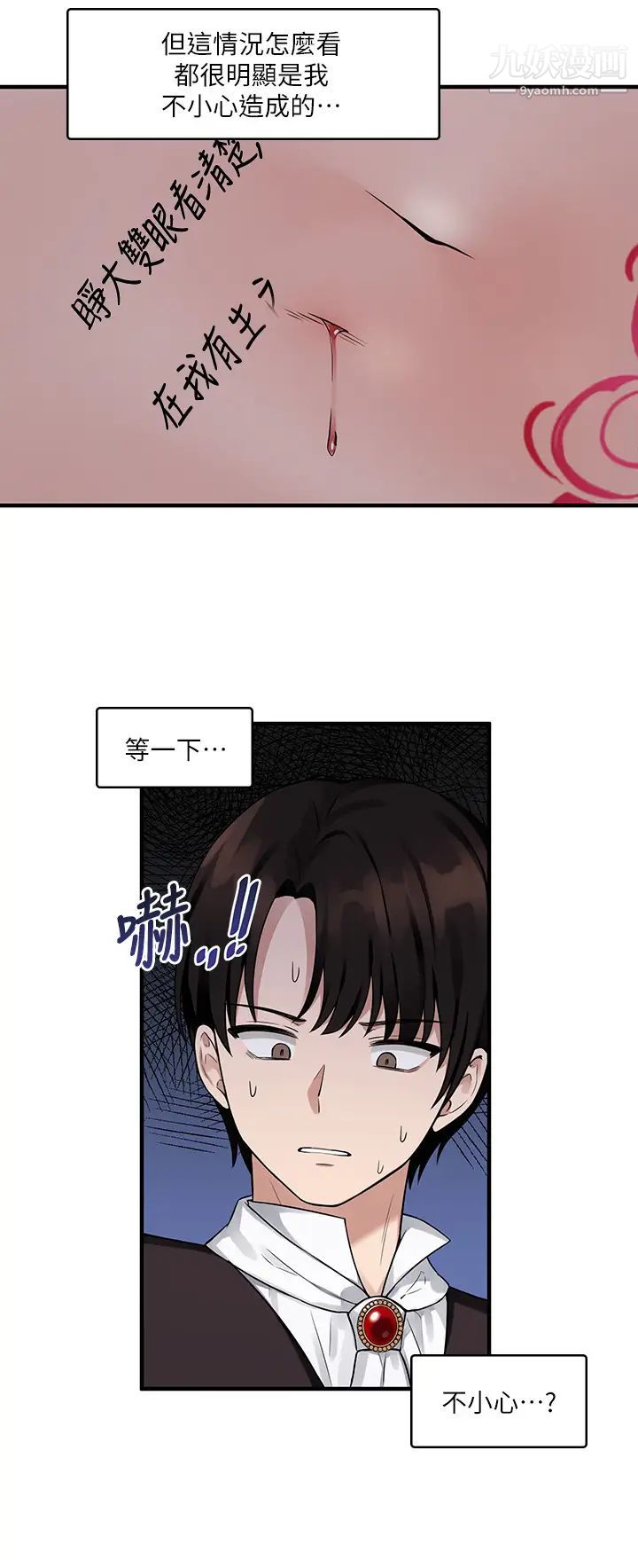 《抖M女仆》漫画最新章节第11话 - 喜怒无常的精灵免费下拉式在线观看章节第【7】张图片