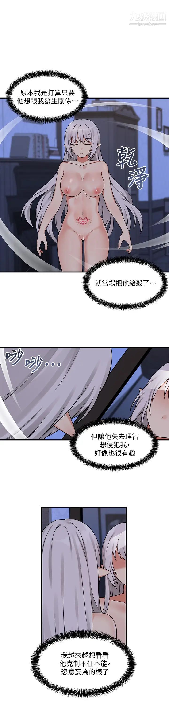 《抖M女仆》漫画最新章节第11话 - 喜怒无常的精灵免费下拉式在线观看章节第【33】张图片