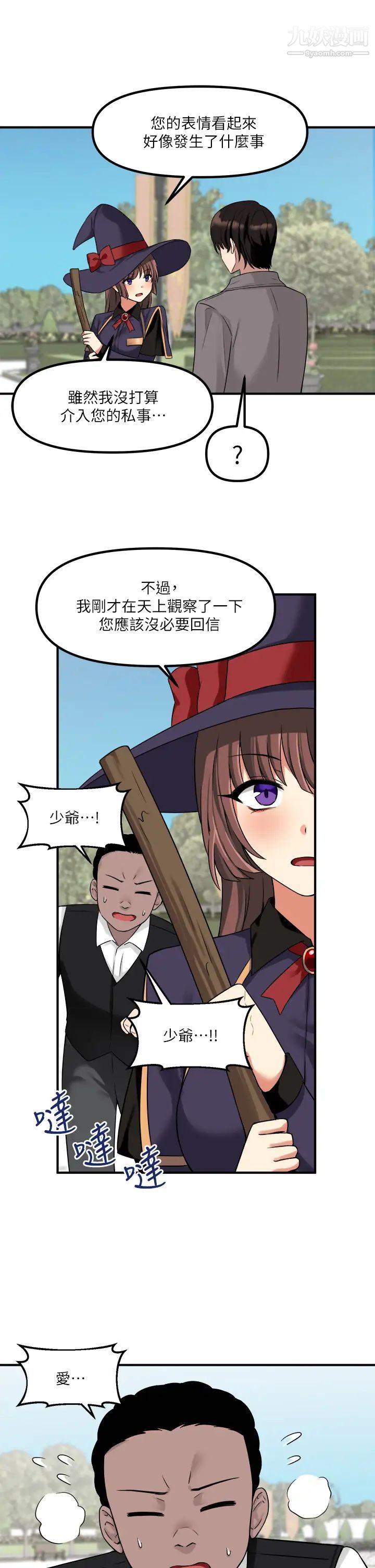 《抖M女仆》漫画最新章节第12话 - 天啊，你还是处女?免费下拉式在线观看章节第【13】张图片