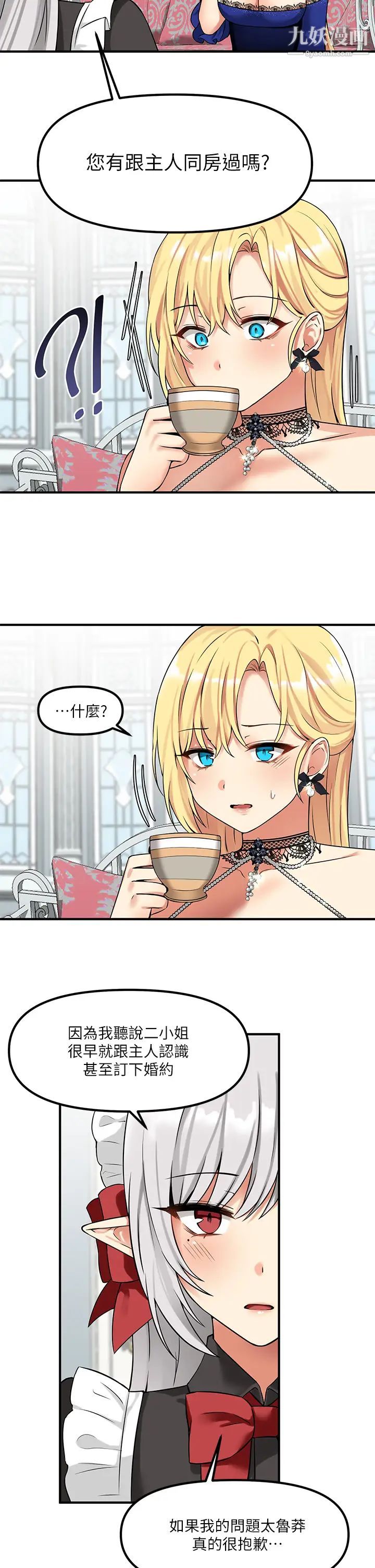 《抖M女仆》漫画最新章节第12话 - 天啊，你还是处女?免费下拉式在线观看章节第【23】张图片